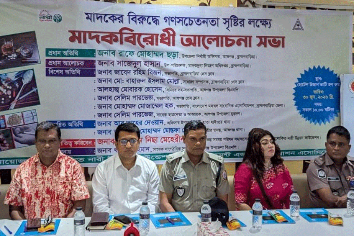 মাদকের ভয়াবহতা থেকে রক্ষায় আশুগঞ্জে আলোচনা সভা