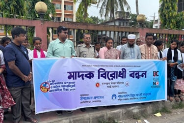 গোপালগঞ্জে মাদকবিরোধী মানববন্ধন