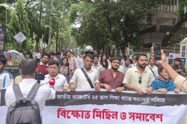 শিক্ষাখাতে বাজেটের ২৫ শতাংশ বরাদ্দের দাবি গণতান্ত্রিক ছাত্র জোটের