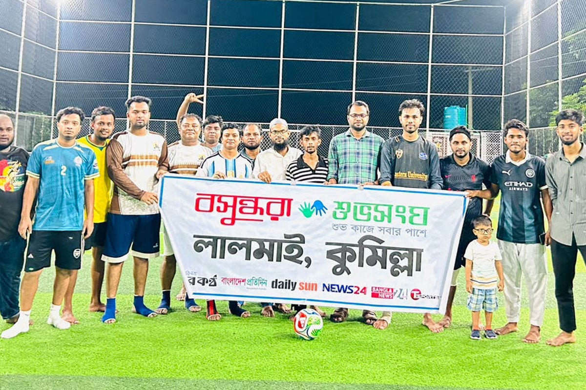 ফুটবলে মাতলো লালমাইয়ের বসুন্ধরা শুভসংঘের বন্ধুরা