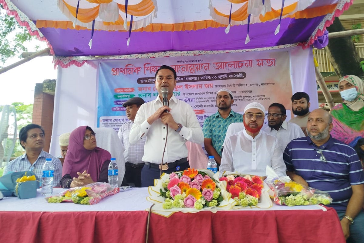 রূপগঞ্জে শিক্ষার মান উন্নয়নে আলোচনা সভা ও অভিভাবক সমাবেশ অনুষ্ঠিত