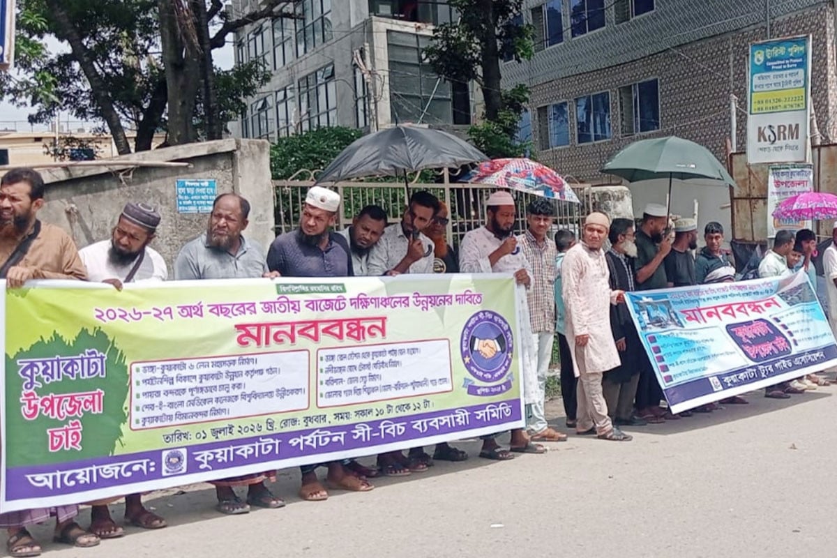 দক্ষিণাঞ্চলের উন্নয়নে ৯ দফা দাবিতে কলাপাড়া-কুয়াকাটা মহাসড়কে মানববন্ধন
