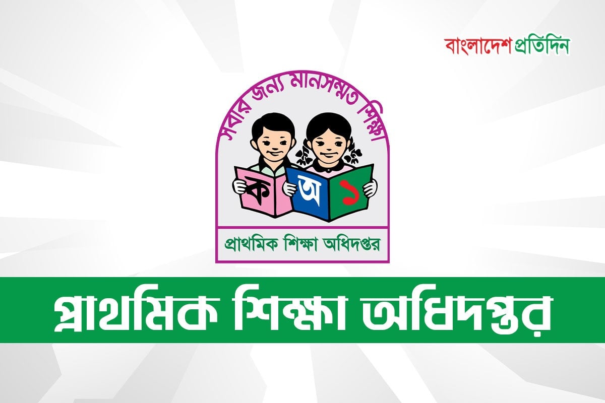 প্রাথমিক বৃত্তির ফল প্রকাশের তারিখ চূড়ান্ত