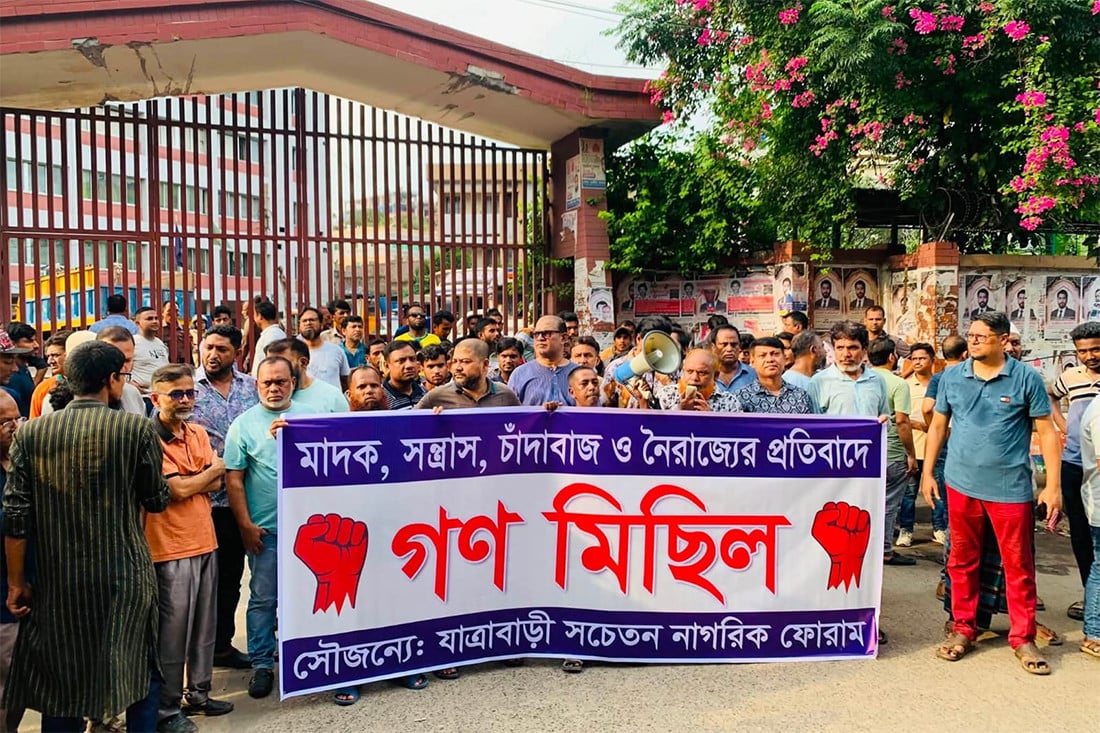 মাদক, সন্ত্রাস, চাঁদাবাজি ও নৈরাজ্যের প্রতিবাদে যাত্রাবাড়ীতে গণমিছিল