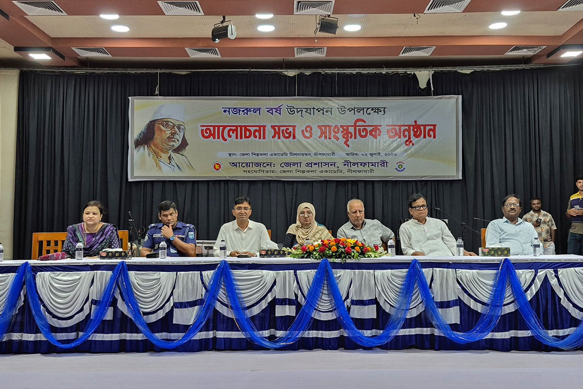নীলফামারীতে নজরুল বর্ষ উদযাপন উপলক্ষে আলোচনা সভা ও সাংস্কৃতিক অনুষ্ঠান