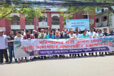 বরিশালে নদীভাঙন রোধে টেকসই সমাধানের দাবি