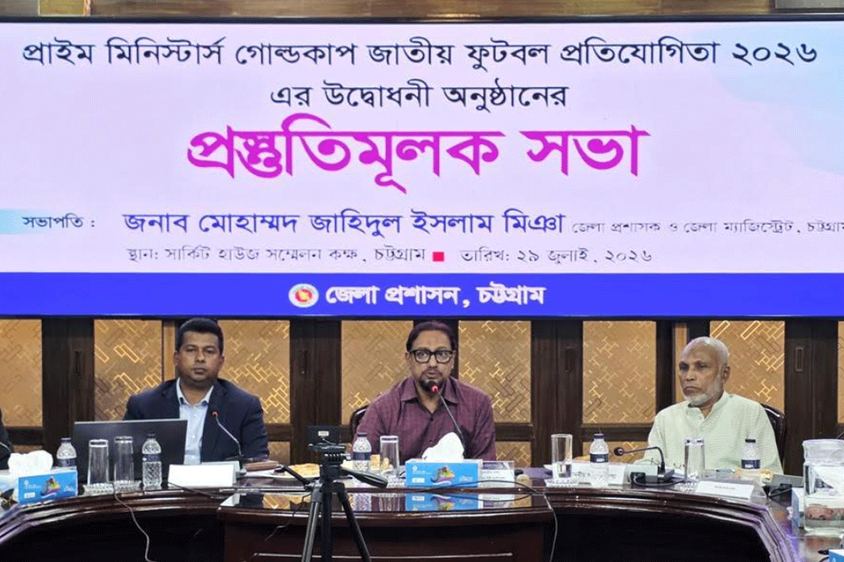 চট্টগ্রামে প্রাইম মিনিস্টার্স গোল্ডকাপের প্রস্তুতি সভা