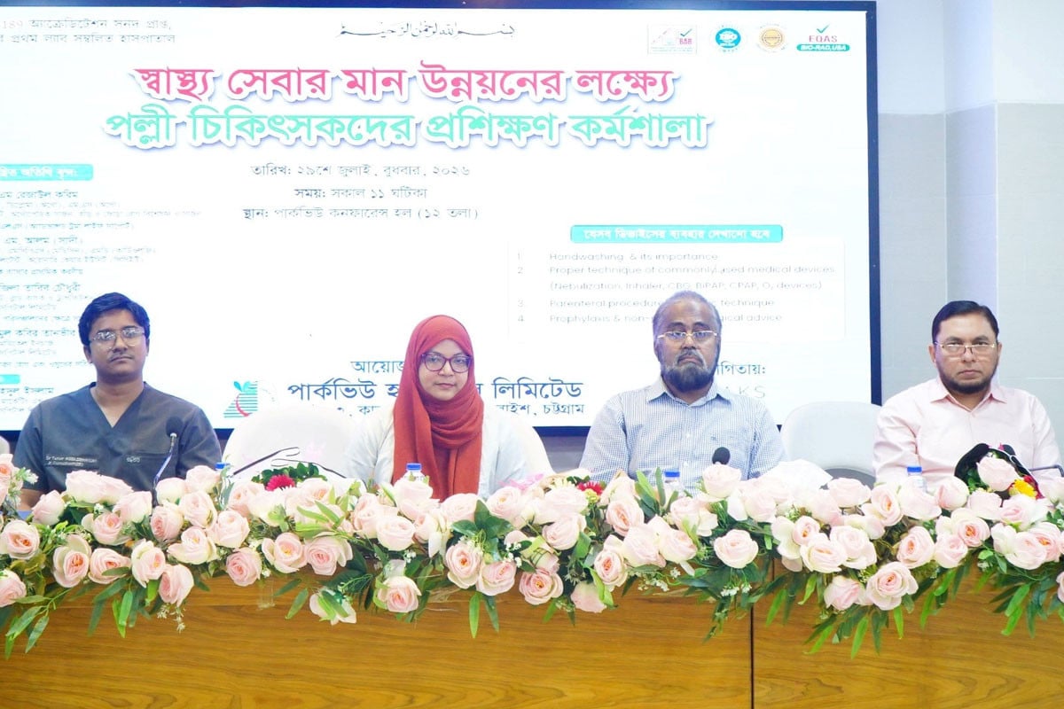 চট্টগ্রামে পল্লী চিকিৎসকদের দক্ষতা বাড়াতে প্রশিক্ষণ কর্মশালা