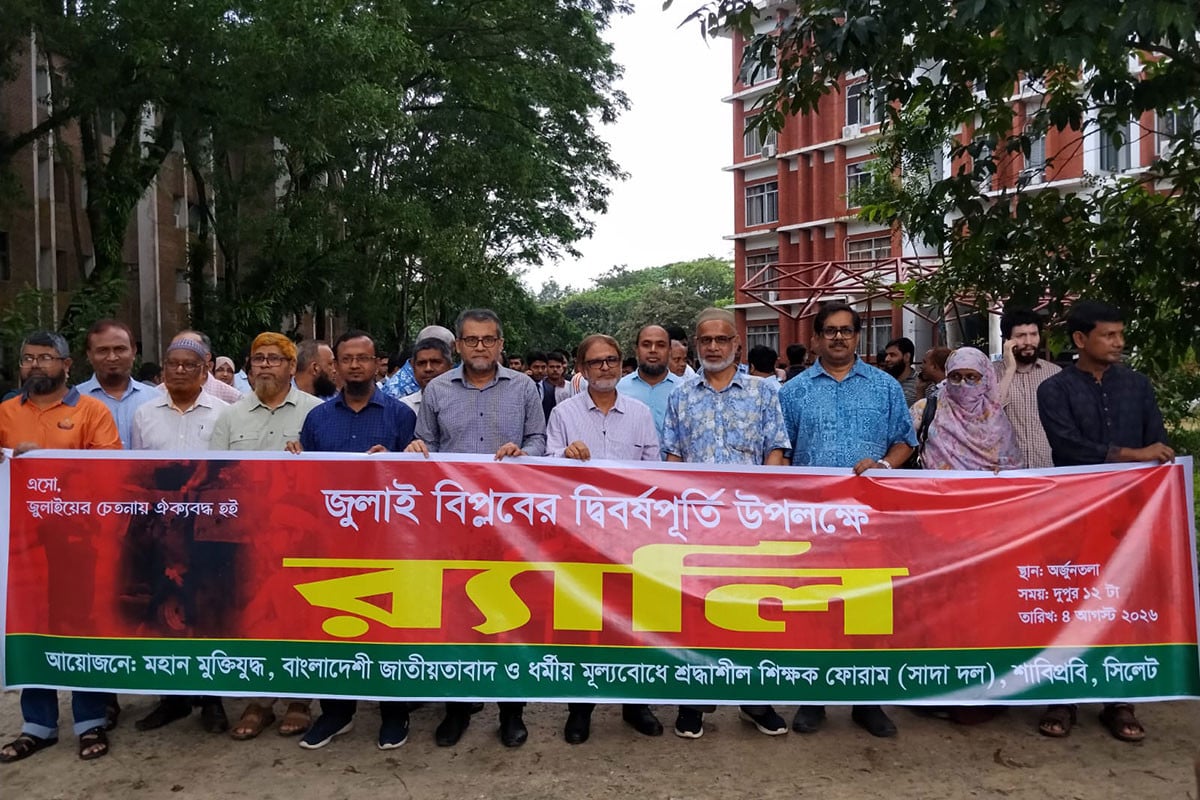 জুলাই বিপ্লবের দ্বিতীয় বর্ষপূর্তিতে শাবিপ্রবিতে শিক্ষকদের র্যালি
