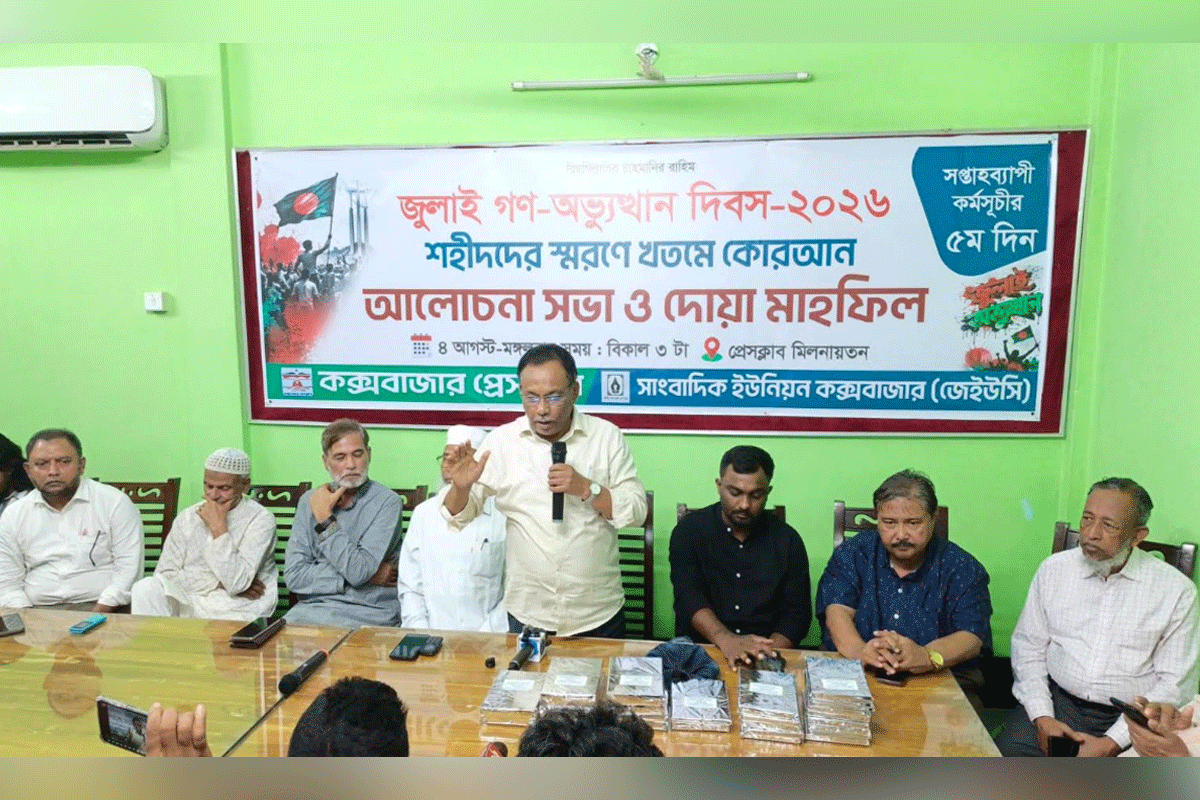 জুলাই গণঅভ্যুত্থান দিবস: কক্সবাজার প্রেসক্লাবের সপ্তাহব্যাপী কর্মসূচি