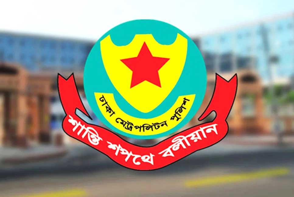 ঢাকা মহানগর পুলিশের সাত সহকারী কমিশনারের কর্মস্থল পরিবর্তন