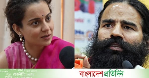 ‘আমার শোওয়ার ঘর নিয়ে দিবাস্বপ্ন দেখা বন্ধ করুন’, রামদেবকে পাল্টা আক্রমণ কঙ্গনার