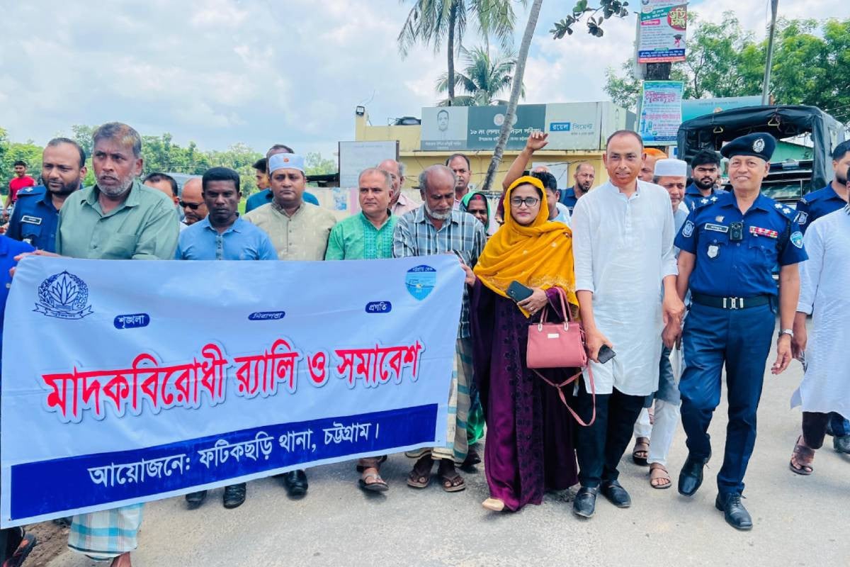 ফটিকছড়িতে মাদকবিরোধী সমাবেশ ও র‍্যালি