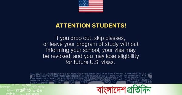 যুক্তরাষ্ট্রে অধ্যয়নরত বিদেশী শিক্ষার্থীদের যেসব কারণে ভিসা বাতিল হতে পারে