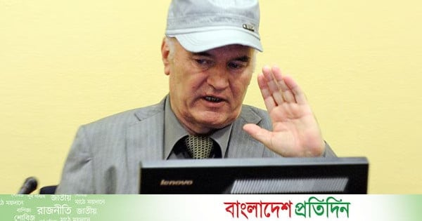 ‘বসনিয়ার কসাই’ খ্যাত যুদ্ধাপরাধী রাতকো ম্লাদিচের মৃত্যু - bd