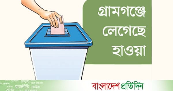 সরগরম ভোটের রাজনীতি - bd