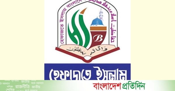 হেফাজতে ইসলাম কোন পথে