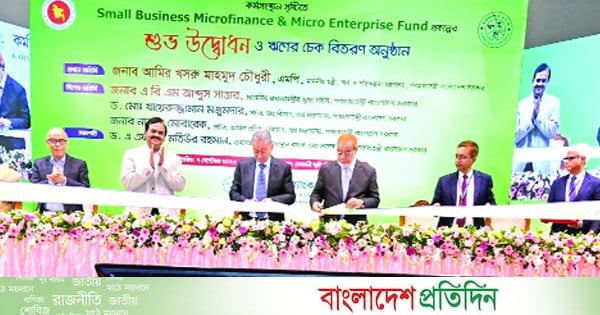 কর্মসংস্থান ব্যাংকের নতুন ঋণ কর্মসূচি উদ্বোধন