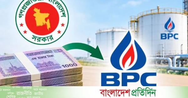 বিপিসিকে সাড়ে ৪ হাজার কোটি টাকা ঋণ দিল সরকার