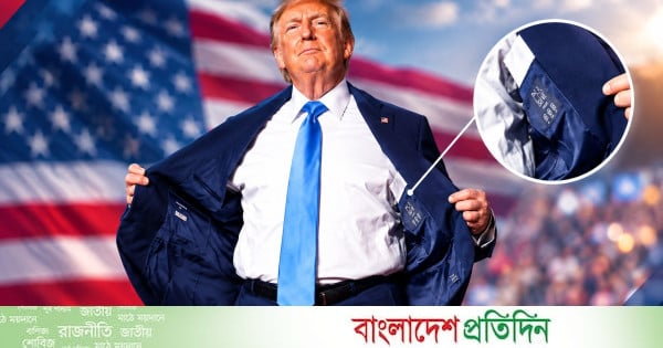 ট্রাম্পের ভাইরাল স্যুট কি ‘মেড ইন বাংলাদেশ’?