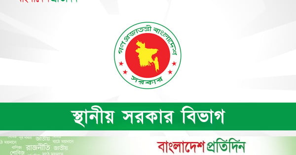 সংসদ সদস্যদের মনোনীত প্রকল্পে ৩২৯ কোটি টাকা বরাদ্দ দিল স্থানীয় সরকার বিভাগ