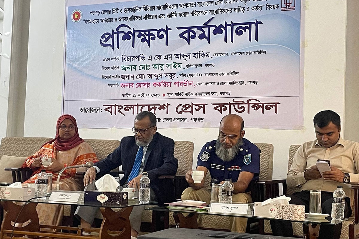 পঞ্চগড়ে প্রেস কাউন্সিলের সাংবাদিক প্রশিক্ষণ