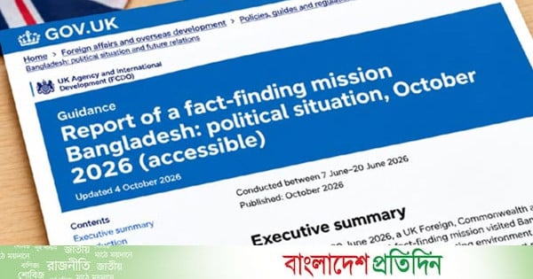 বাংলাদেশে রাজনৈতিক স্থিতিশীলতা বৃদ্ধি পেয়েছে: যুক্তরাজ্য হোম অফিস