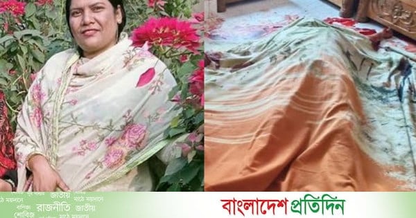 ফ্ল্যাট থেকে আওয়ামী লীগ নেত্রীর গলাকাটা মরদেহ উদ্ধার