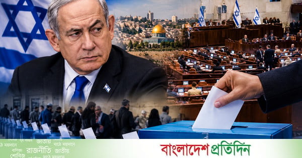 রাজনীতিতে টিকে থাকার লড়াইয়ে নেতানিয়াহু, এবার কি শেষরক্ষা হবে?