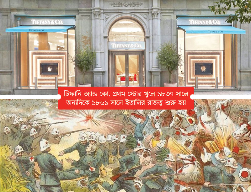 টিফানি অ্যান্ড কো. ইতালির রাজত্ব ও প্রজাতন্ত্রের চেয়েও পুরনো