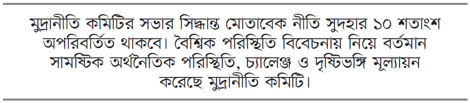 মুদ্রানীতি
