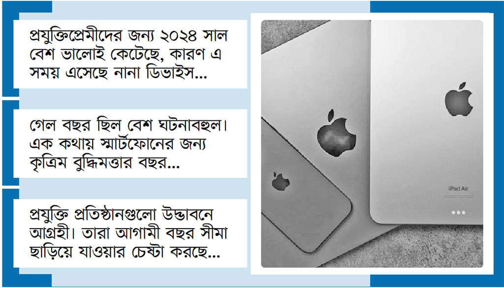 ২০২৫ সালের প্রত্যাশিত নতুন কয়েকটি গ্যাজেট