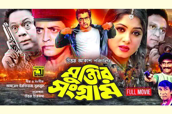 ছাত্র আন্দোলন নিয়ে ঢাকাই ছবি