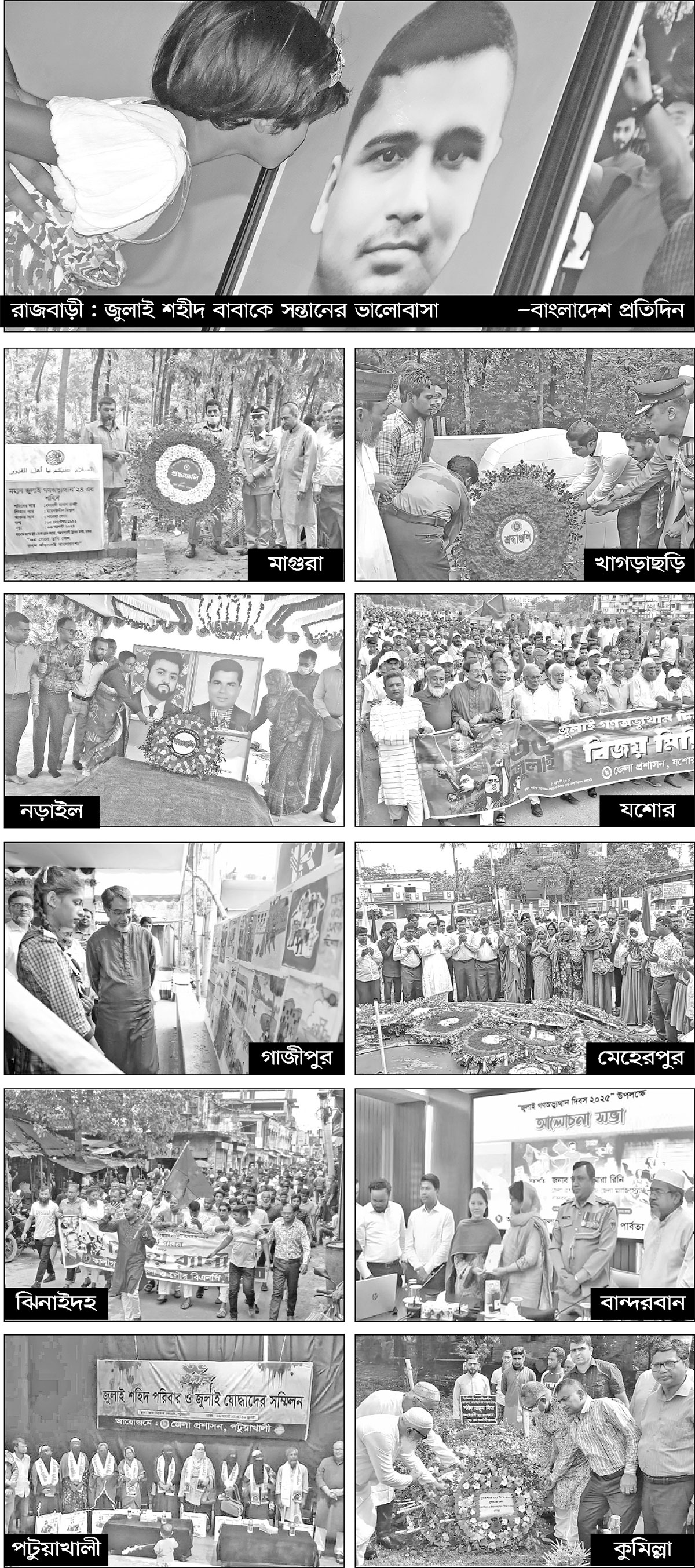 বিনম্র শ্রদ্ধা জুলাই শহীদদের