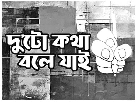 ত্রয়োদশ জাতীয় সংসদ নির্বাচনের একটা টাইমফ্রেম পাওয়া গেছে