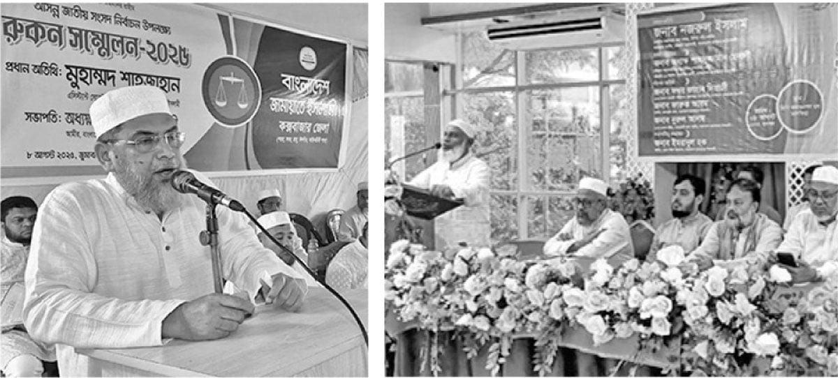 জাতীয় নির্বাচন উপলক্ষে সংসদীয় আসনভিত্তিক রুকন সম্মেলনের প্রথম দিনে কক্সবাজার-৩ (সদর রামু ঈদগাঁও) আসনের সম্মেলনে প্রধান অতিথির বক্তব্য রাখেন (বামে)। চট্টগ্রাম-১০ আসনে জামায়াত মনোনীত প্রার্থী শামসুজ্জামান হেলালীর সমর্থনে সমাবেশ   -বাংলাদেশ প্রতিদিন
