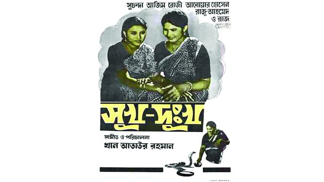 খান আতার ‘সুখ-দুঃখ’