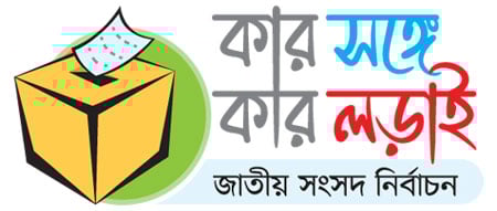 বিএনপির ঘাঁটিতে ভাগ চায় জামায়াত