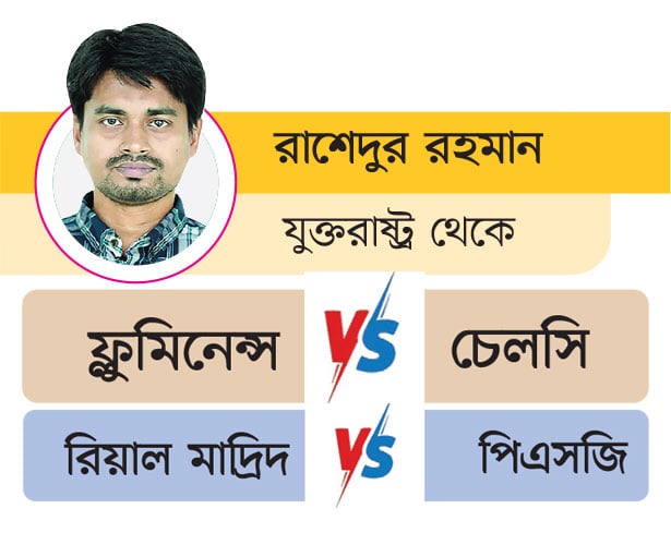 ব্রাজিলের শেষ আশা ফ্লুমিনেন্স