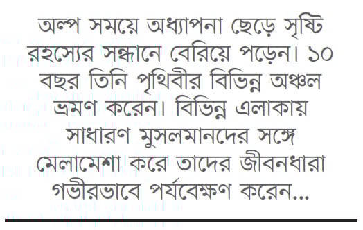জ্ঞানের অবদান