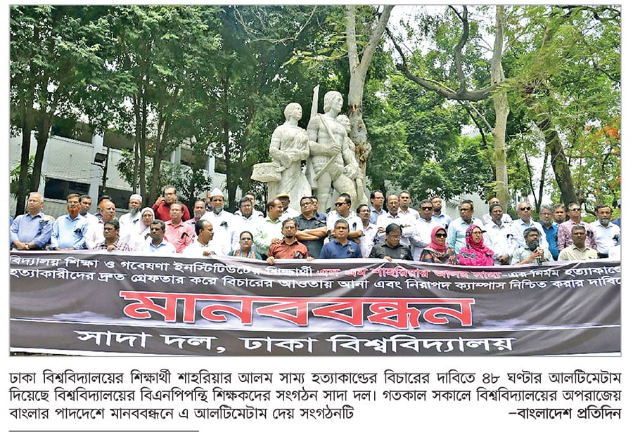সাম্য হত্যার বিচার দাবিতে শাহবাগ থানা ঘেরাও