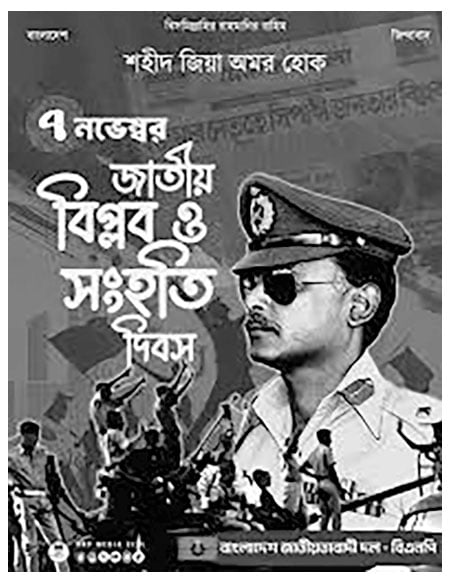 ৭ নভেম্বর সংস্কারের নবযাত্রা 