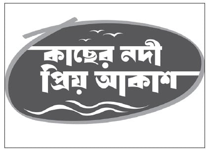 বাঙালির নিদ্রামোহ