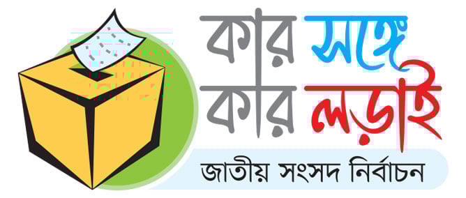 সিলেটে লড়াই বিএনপি-জামায়াত