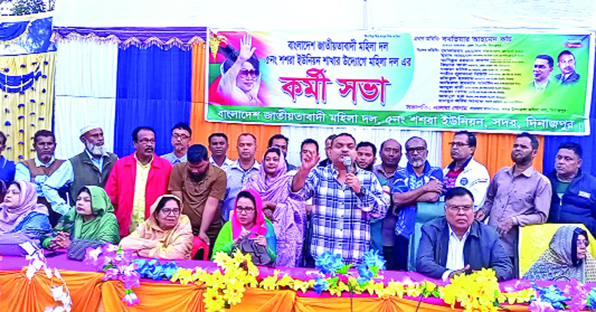 দিনাজপুর সদর উপজেলার শশরা ইউনিয়নের কাশিপুর উচ্চ বিদ্যালয় মাঠে গতকাল বিএনপি চেয়ারপারসন খালেদা জিয়ার পক্ষে নির্বাচনি গণসংযোগ করেন দলীয় নেতা-কর্মীরা