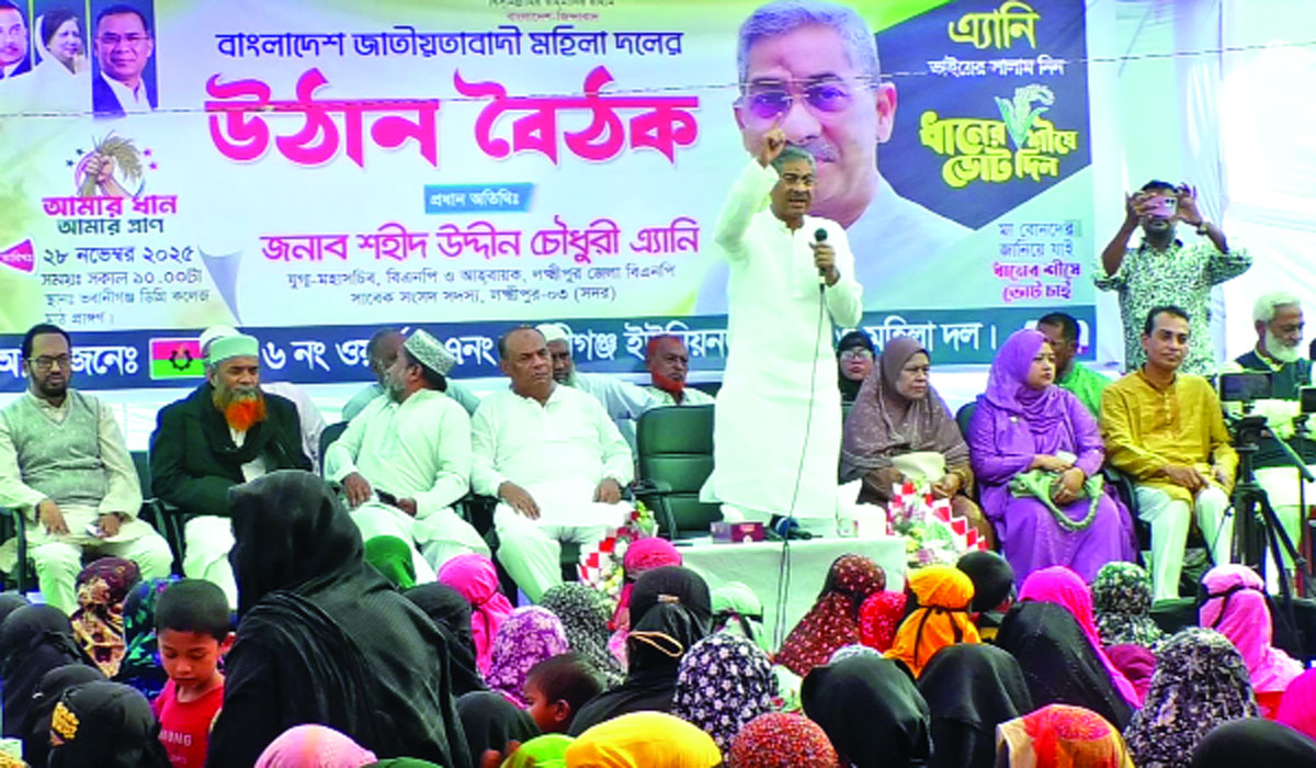 লক্ষ্মীপুর সদর উপজেলার ভবানীগঞ্জ ডিগ্রি কলেজ মাঠে মহিলা দলের উঠান বৈঠকে বক্তব্য দিচ্ছেন শহীদ উদ্দীন চৌধুরী এ্যানি