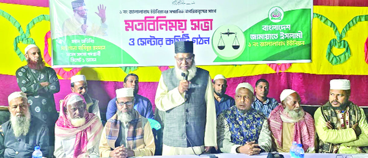 সিলেট সদর উপজেলার জালালাবাদ ইউনিয়নে সিলেট-১ (মহানগর ও সদর) আসনে জামায়াত মনোনীত এমপি প্রার্থী মাওলানা হাবিবুর রহমান গণসংযোগ করেন