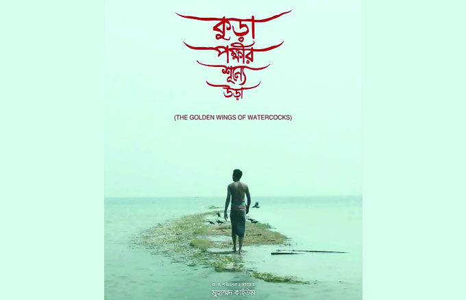 কুড়া পক্ষীর শূন্যে উড়া