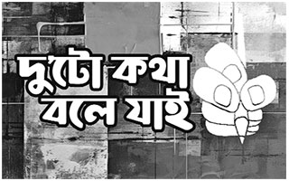 প্রশংসা