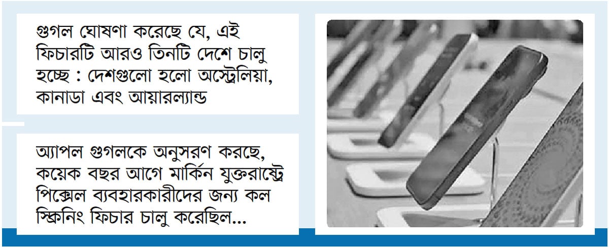 আইফোনে বিরক্তিকর কল? কল স্ক্রিন ফিচার ব্যবহার করুন